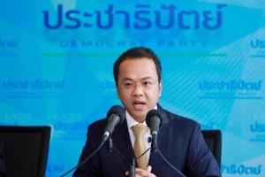 “ปชป.” เลื่อนประชุมใหญ่อีกรอบ เหตุโควิด-19 ยังไม่นิ่ง