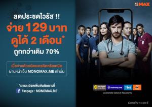 "MONOMAX" ลดประชดไวรัส