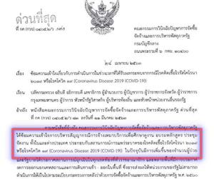 เปิดแนวทางรับมือจัดซื้อจัดจ้าง "รัฐ-เอกชน"  เลิกสัญญาอีเวนต์ ใน-ตปท.ช่วงโควิด-19