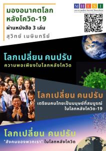 ของขวัญ 1 ปี ก่อตั้งกระทรวง อว.พลังขับเคลื่อนประเทศไทยสู่อนาคต