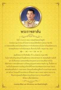 ในหลวง ทรงมีพระราชสาส์นถวายพระพรชัยมงคลไปยังสมเด็จพระราชาธิบดีแห่งสเปน