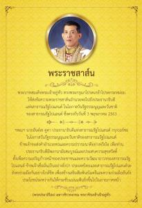 ในหลวง ทรงมีพระราชสาส์นอำนวยพรวันรัฐธรรมนูญและวันชาติสาธารณรัฐโปแลนด์