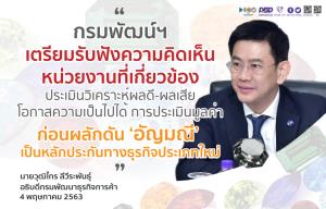 กรมพัฒน์ฯ เตรียมดัน “อัญมณี” เป็นหลักประกันทางธุรกิจประเภทใหม่
