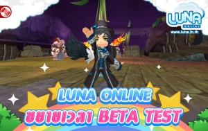 "Luna Online" ขยายเวลา Beta Test เพื่อความสนุกยิ่งกว่าเดิม ถึง 31 พ.ค.นี้