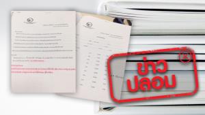 ข่าวปลอม! อย. ขอรับการสนับสนุนค่าโฆษณาจัดทำวารสารฉบับพิเศษ อย. Report