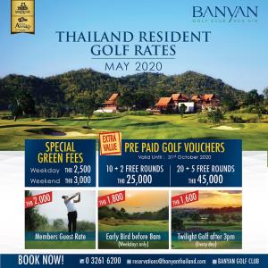 บันยันหัวหินมีโปรโมชันถึงสิ้นเดือน พ.ค.