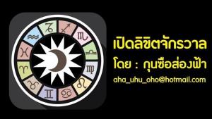 เช็กดวง! ระหว่างวันที่ 9-15 พ.ค. 63