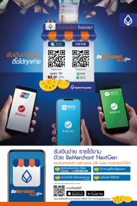 BBL เปิดแอป BeMerchant NextGen หนุนร้านค้ารายย่อยรับ New Normal
