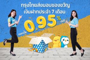กรุงไทยเปิดฝากประจำพิเศษ 7 เดือน ดอกเบี้ย 0.95%