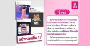 "ออมสิน" แจงไม่มีส่วนเกี่ยวข้องกับเพจชวนเล่นหวยออนไลน์