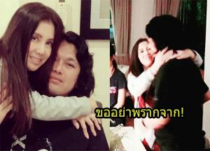 หัวอกเมีย! "กานต์" กอดให้กำลังใจ "เสก" ปลอบหลังจากนี้ทุกอย่างจะดีขึ้นเอง