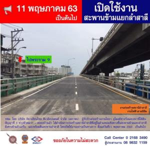 เปิดใช้สะพานลำสาลี 11 พ.ค. รฟม.ลุยขุดอุโมงค์รถไฟฟ้าสีส้ม