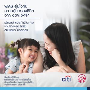 ซิตี้จับมือเอไอเอเปิดตัว ซิตี้คอร์ป ลิสซิ่ง อินชัวรันส์ โบรกเกอร์เสริมทัพธุรกิจประกันชีวิต
