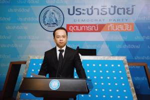 ปชป.เตรียมนัดประชุม ส.ส. พร้อมหาข้อมูล พ.ร.ก.มาสะท้อนในสภา
