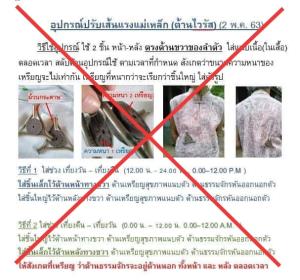 อ.เจษฎา เตือนระวังมิจฉาชีพหลอกขาย “อุปกรณ์ปรับเส้นแรงแม่เหล็ก” สำหรับต้านเชื้อไวรัส
