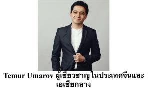 โลกที่จะต้องหมุนตามจีน