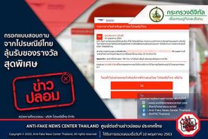 ข่าวปลอม! กรอกแบบสอบถามจากไปรษณีย์ไทย ลุ้นรับของรางวัลสุดพิเศษ
