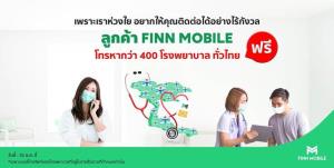 FINN Mobile เปิดให้โทรหาโรงพยาบาลฟรี 429 แห่งทั่วไทย