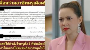 “บุ๋ม ปนัดดา” สุดทนอยากล้างบางครู หลังโพสต์ให้กำลังใจครูข่มขืน แถมด่าเด็กเนรคุณ