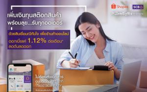 SCB ส่ง "สินเชื่อมณีทันใจ เพื่อธุรกิจ" เสริมสภาพคล่องให้ผู้ค้า Shopee