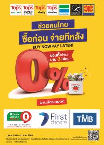 ท็อปส์-แฟมิลี่มาร์ทชูเงินผ่อนรูดบัตรไร้ดอก