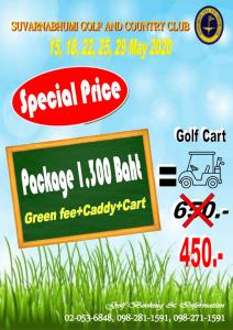 สุวรรณภูมิมีโปรโมชันทุกวันจันทร์และศุกร์