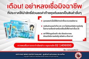 เตือน! อย่าหลงเชื่อมิจฉาชีพ ที่ประกาศให้นำสิทธิ์ส่วนลดค่าก๊าซหุงต้มแลกเป็นสินค้าอื่นๆ