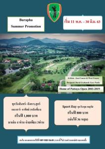 บูรพาจัดสปอร์ตเดย์วันพุธ-พฤหัสบดี