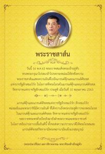 ในหลวง ทรงมีพระราชสาส์นแสดงความยินดีต่อพระประสูติของพระโอรสในแกรนด์ดุ๊กและแกรนด์ดัชเชสแห่งราชรัฐลักเซมเบิร์ก