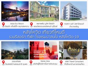 รวมรีสอร์ท ที่พัก โรงแรมน่าสนใจ หลังโควิด-19