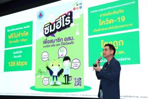 เอไอเอส ร่วมมือ สธ. พัฒนา อสม. ออนไลน์ เพิ่มฟีเจอร์คัดกรอง-ติดตามโควิด-19