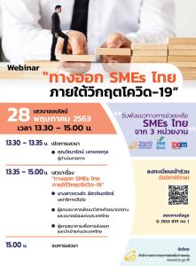 บีโอไอผนึกแบงก์รัฐแจงมาตรการช่วยเหลือผู้ประกอบการ บรรเทาผลกระทบโควิด-19