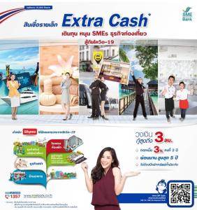 "ธพว." ออกสินเชื่อ 5 ปีช่วยฟื้นฟู 5 ธุรกิจท่องเที่ยว คิดดอกเบี้ย 3% ในช่วง 2 ปี เริ่มปล่อยกู้ 25 พ.ค.นี้