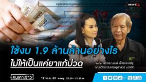 “ดร.ณรงค์” ชี้หลังโควิดทั่วโลกหันพึ่งตลาดภายใน แนะรัฐใช้งบสร้าง ศก.ครัวเรือน ให้เข้มแข็ง เลิกเอาทุนมาก่อน ปชช.
