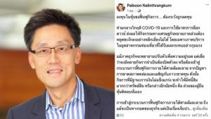 เตือนลงทุนหุ้นขอฟื้นฟูกิจการเสี่ยงสูงมาก มูลค่าหุ้นอาจเป็นศูนย์