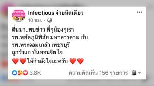 หมอเพจดัง วอนให้กำลังใจบุคลากรทางการแพทย์ หลังมีดรามาร้องเรียนการทำงานเจ้าหน้าที่ผ่านโซเชียลฯ