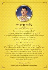 ในหลวง ทรงมีพระราชสาส์นถวายพระพรชัยมงคลไปยังสมเด็จพระราชาธิบดีแห่งราชอาณาจักรฮัชไมต์จอร์แดน เนื่องในวันเอกราช