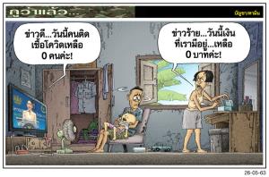 ข่าวดีข่าวร้าย
