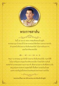 ในหลวง ทรงมีพระราชสาส์นอำนวยพรไปยังประธานาธิบดีแห่งจอร์เจีย เนื่องในวันเอกราชและวันชาติ