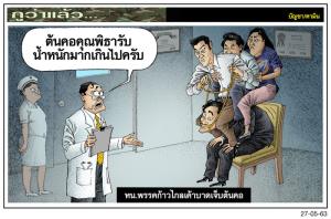หน.พรรคก้าวไกลเค้าบาดเจ็บต้นคอ
