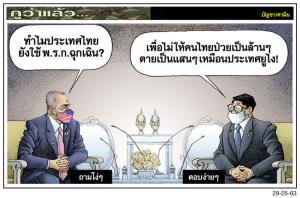 ถามโง่ๆ