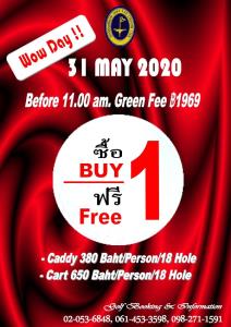 สุวรรณภูมิจัดโปรโมชัน กรีนฟี 1 แถม 1 เฉพาะ 31 พ.ค.นี้