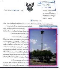 สถ.เร่งท้องถิ่น ปรับใช้ความถี่ 420.200 MHz เชื่อม “หอกระจายข่าวฯ ชุมชน” หลัง กสทช.ยึดเกณฑ์ใหม่ถึงสิ้นปี ขู่ไม่ดำเนินการถึงงดใบอนุญาต