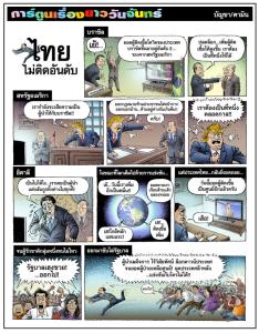 ไทยไม่ติดอันดับ