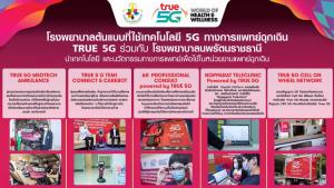 True-รพ.นพรัตนราชธานี เผยโฉมโรงพยาบาลต้นแบบ ใช้ 5G สู่การแพทย์ฉุกเฉินวิถีใหม่