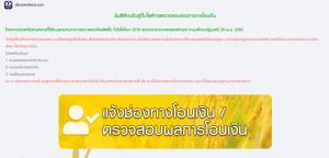 เช็กวันนี้ www.เยียวยาเกษตรกร.com กลุ่มสองรับทีเดียว 10,000 บาท