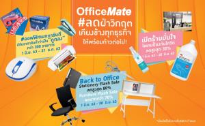 ออฟฟิศเมทลดฝ่าวิกฤต