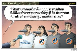 ปากไม่ว่างตอบ