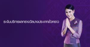 ไมล์ติดดอย! “การบินไทย” ระงับแลกรางวัลสายการบินพันธมิตร-โรงแรม-ไลฟ์สไตล์ ทำเอาสมาชิกปั่นป่วน