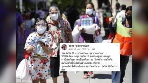 “หมอยง” วอนคนไทยอย่าสนสิทธิเสรีภาพส่วนบุคคลมาก ชี้ยุควิถีใหม่ต้องยอมรับการถูกบังคับสิทธิ